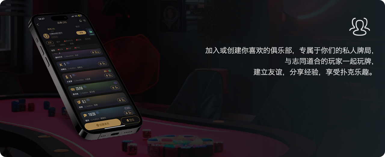 HHPoker App大厅和移动端界面